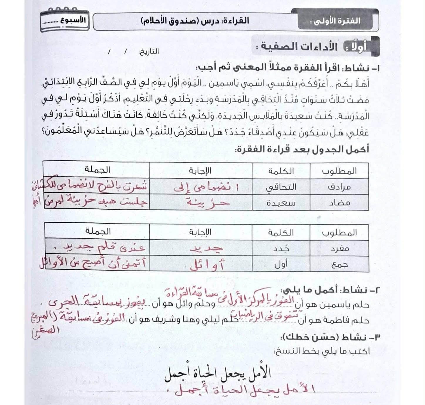 حل تقييمات عربي4 حل تقييمات عربي4